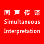 Simultaneous Interpretation